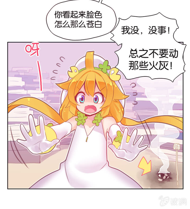 《蠢萌科学家VS眼镜拳法家》第八话 第5页