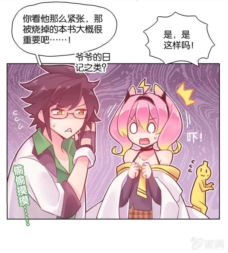 《蠢萌科学家VS眼镜拳法家》第八话 第8页
