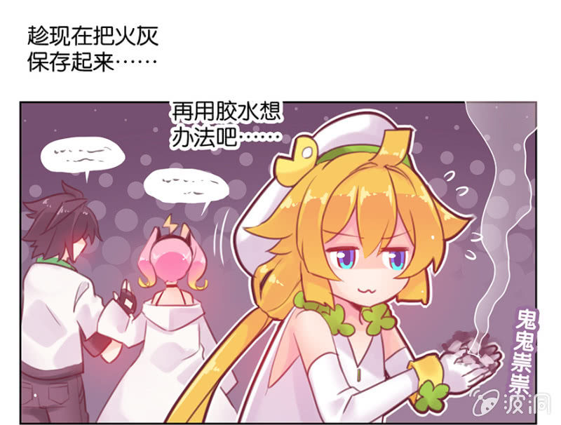 《蠢萌科学家VS眼镜拳法家》第八话 第9页