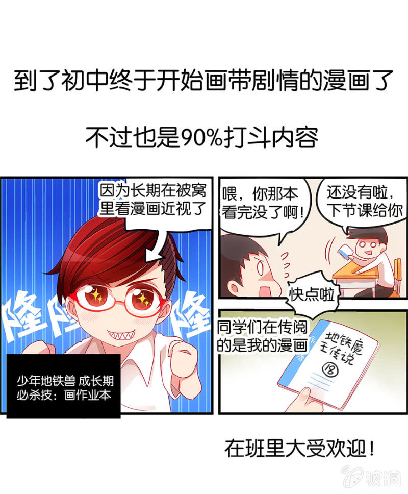 《蠢萌科学家VS眼镜拳法家》番外篇1 第10页