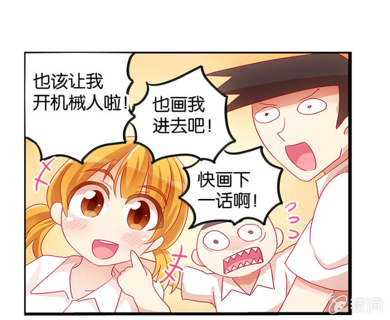 《蠢萌科学家VS眼镜拳法家》番外篇1 第12页