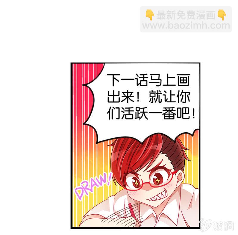 《蠢萌科学家VS眼镜拳法家》番外篇1 第13页