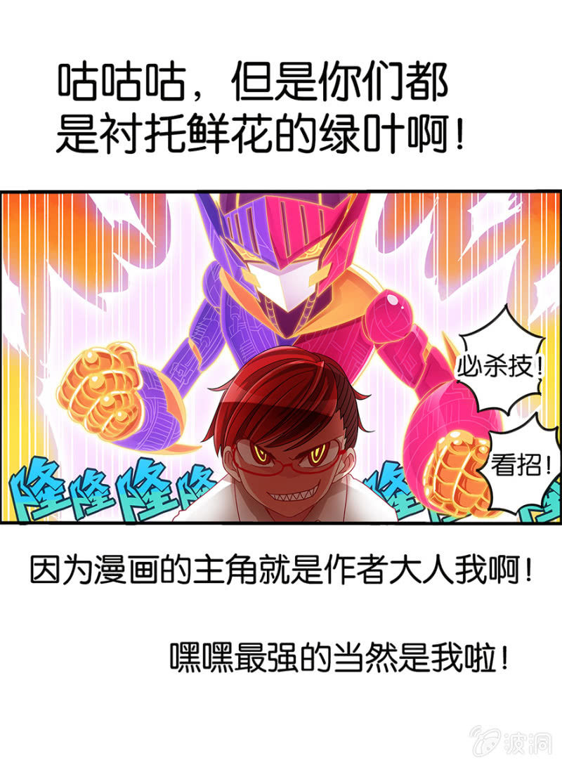 《蠢萌科学家VS眼镜拳法家》番外篇1 第14页