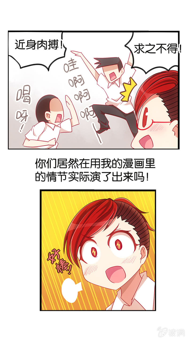 《蠢萌科学家VS眼镜拳法家》番外篇1 第15页