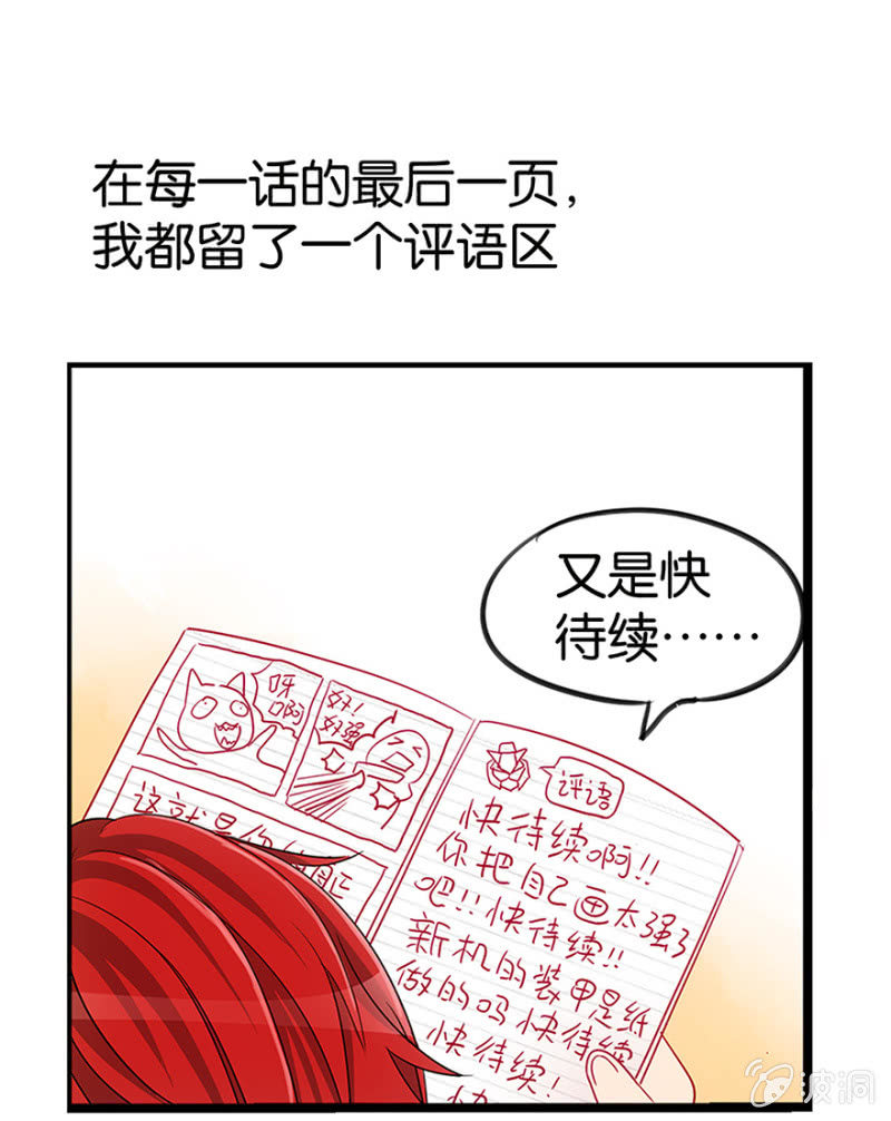 《蠢萌科学家VS眼镜拳法家》番外篇1 第16页
