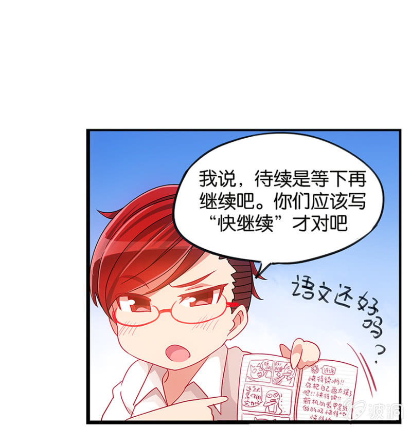 《蠢萌科学家VS眼镜拳法家》番外篇1 第17页