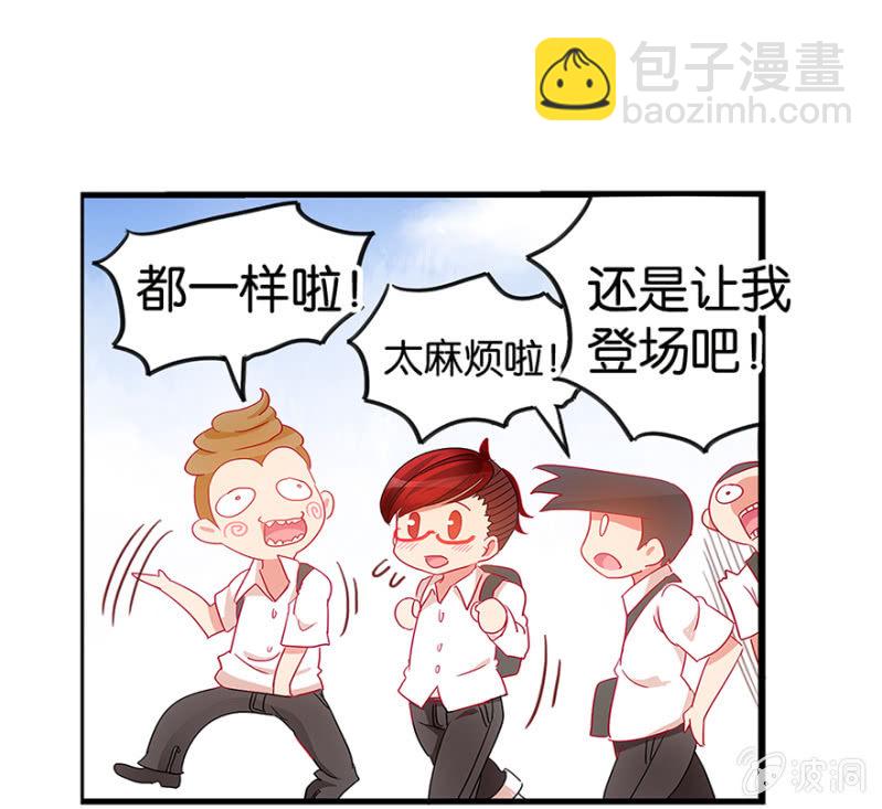 《蠢萌科学家VS眼镜拳法家》番外篇1 第18页