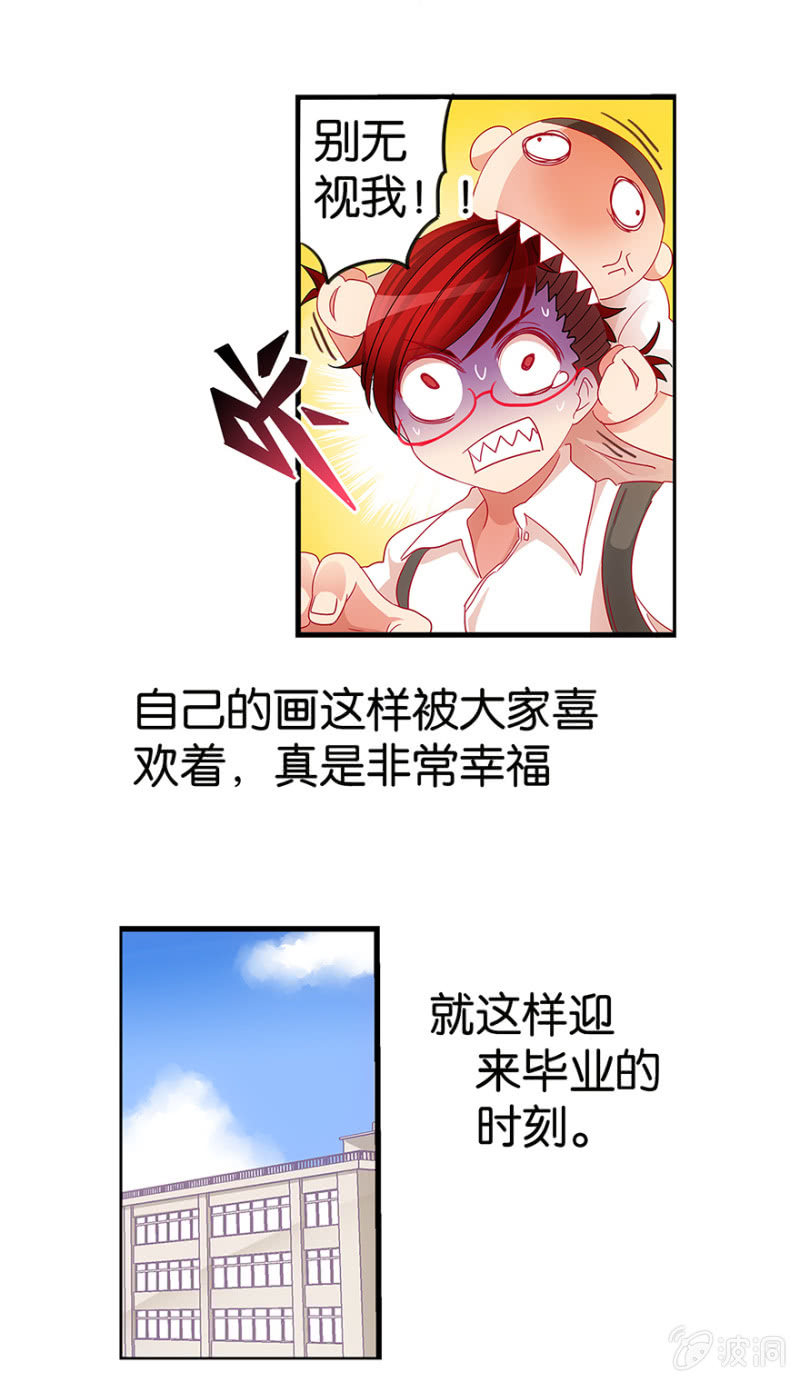 《蠢萌科学家VS眼镜拳法家》番外篇1 第19页