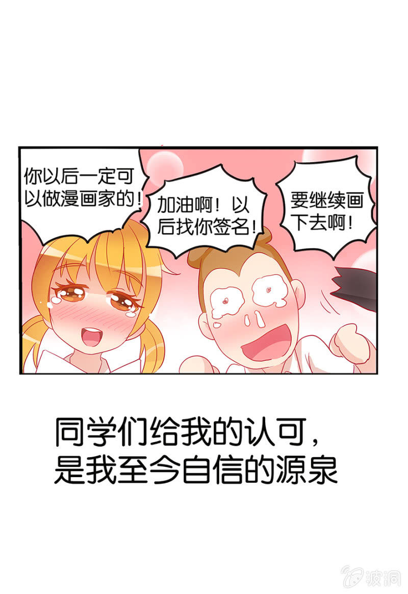 《蠢萌科学家VS眼镜拳法家》番外篇1 第20页