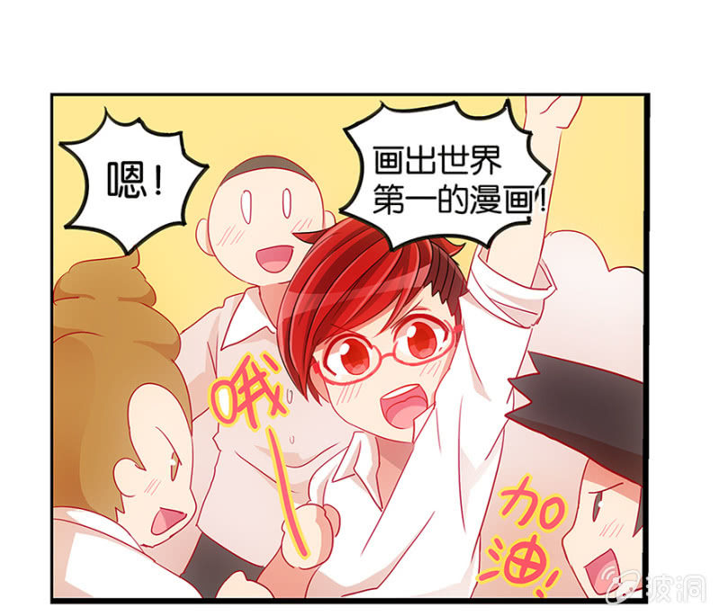 《蠢萌科学家VS眼镜拳法家》番外篇1 第21页