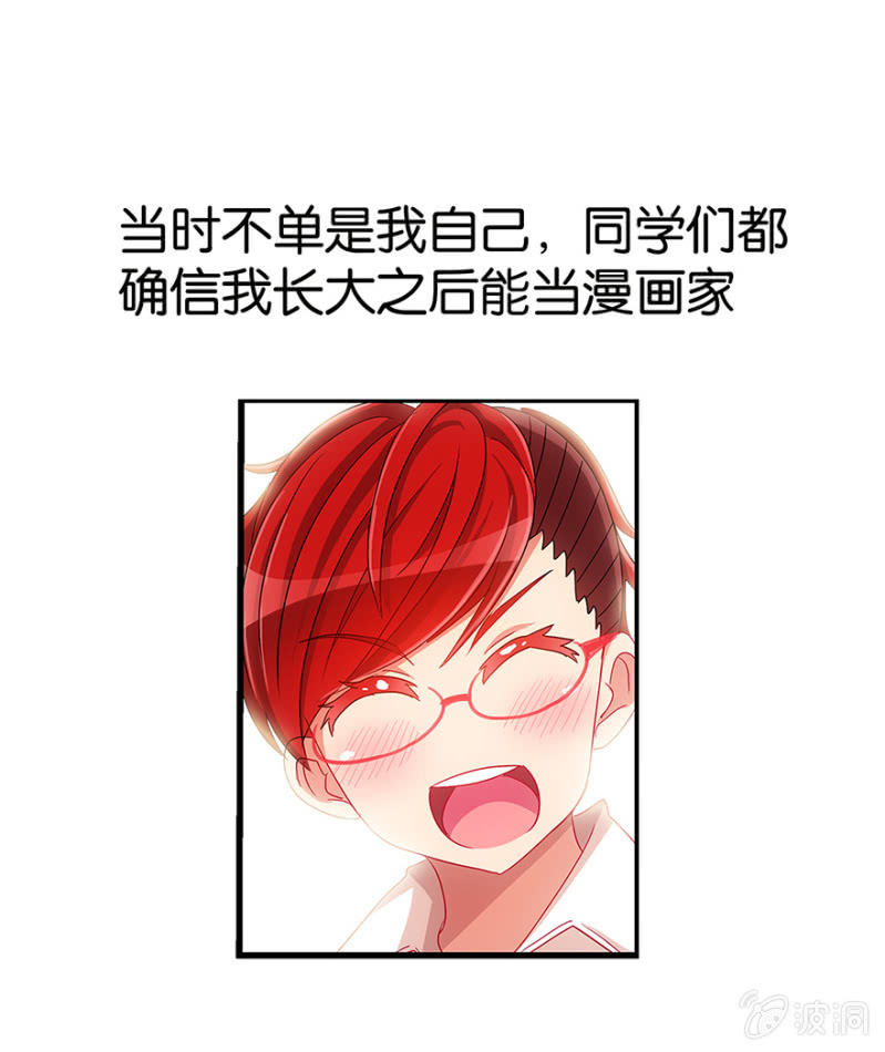 《蠢萌科学家VS眼镜拳法家》番外篇1 第22页
