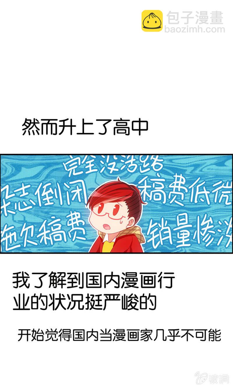 《蠢萌科学家VS眼镜拳法家》番外篇1 第23页