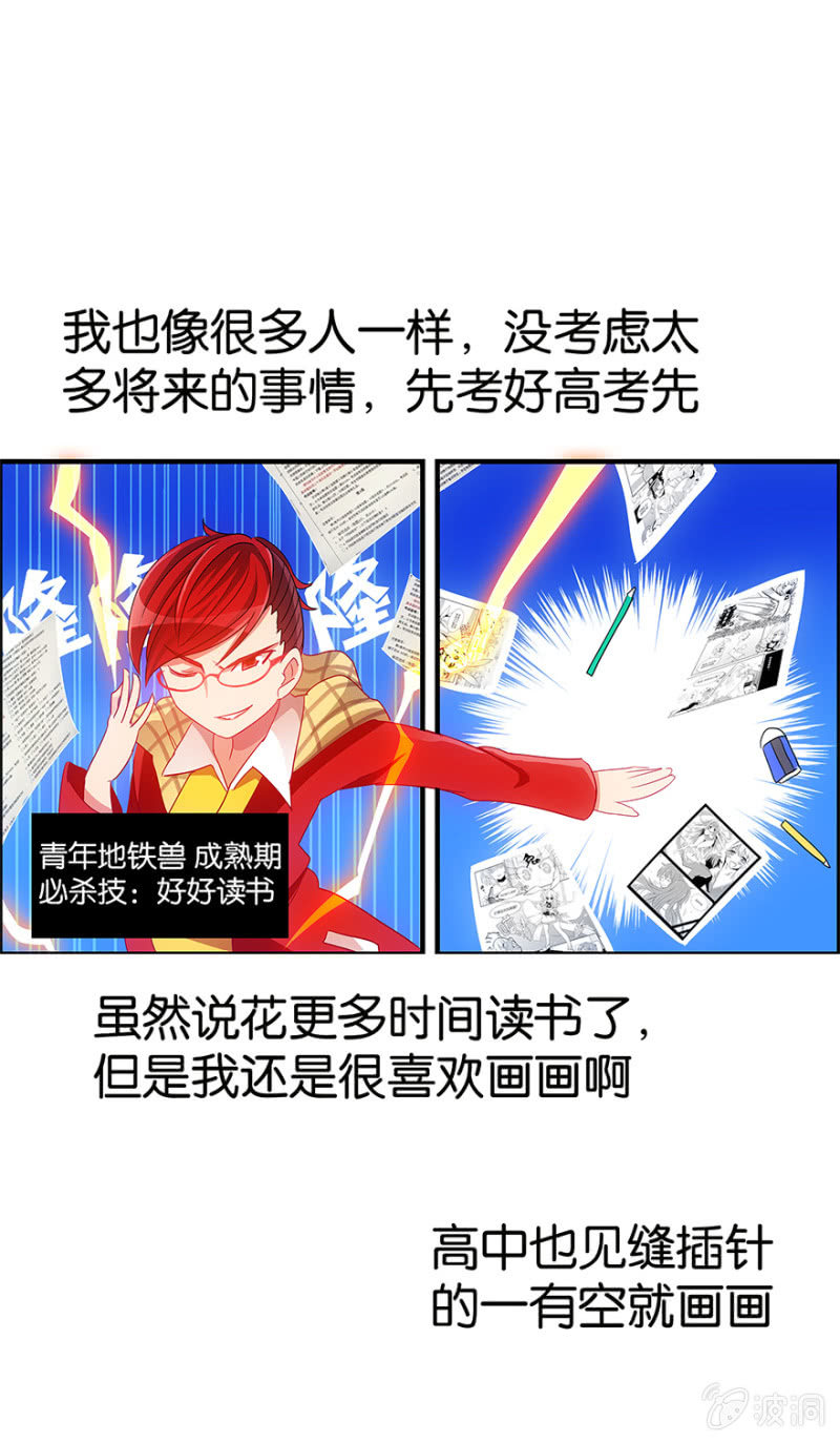 《蠢萌科学家VS眼镜拳法家》番外篇1 第24页