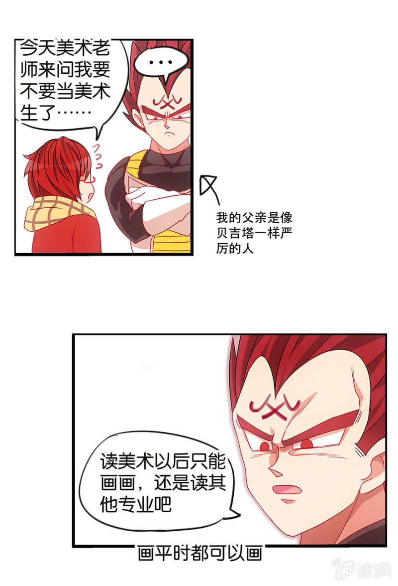 《蠢萌科学家VS眼镜拳法家》番外篇1 第25页
