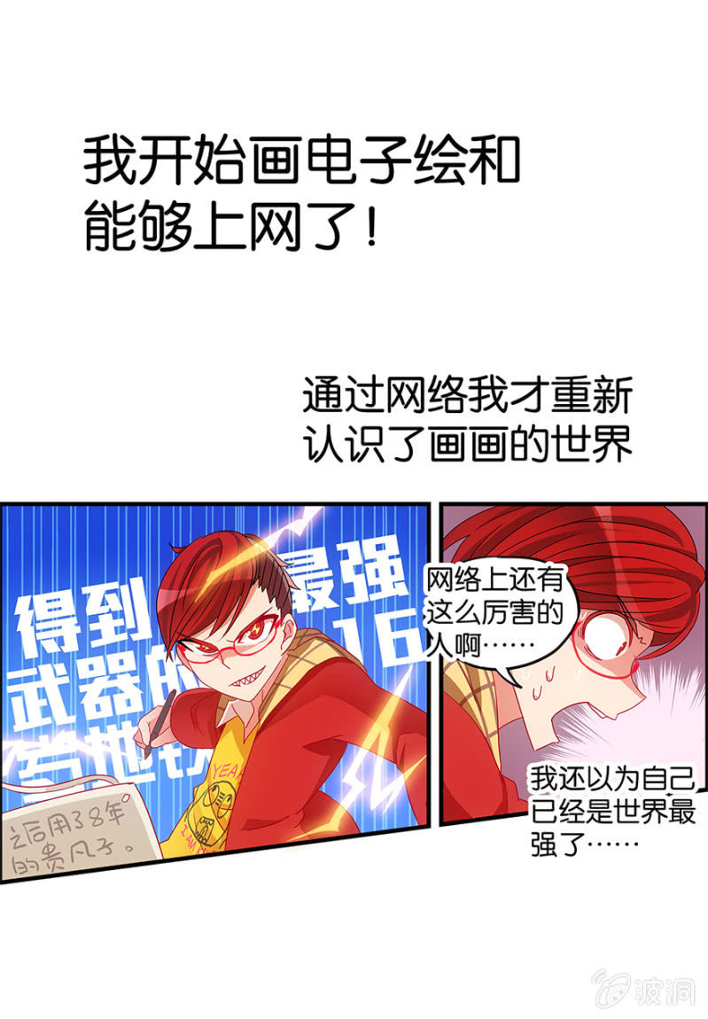 《蠢萌科学家VS眼镜拳法家》番外篇1 第27页