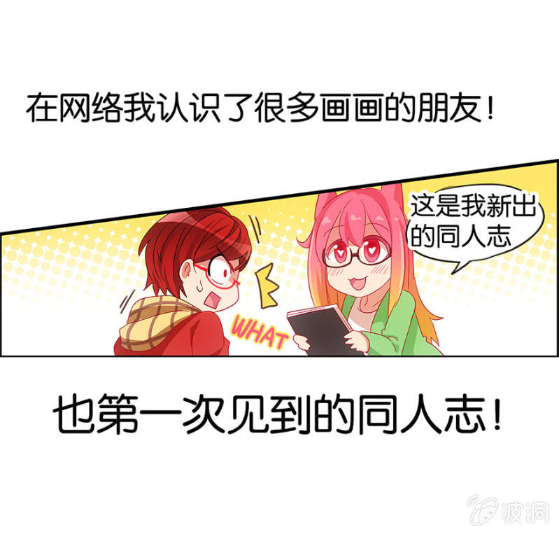 《蠢萌科学家VS眼镜拳法家》番外篇1 第28页