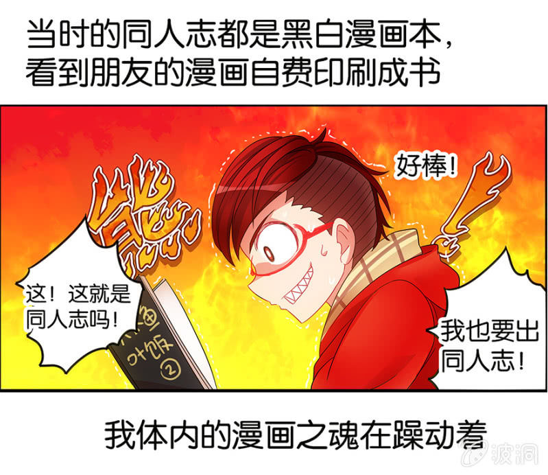 《蠢萌科学家VS眼镜拳法家》番外篇1 第29页
