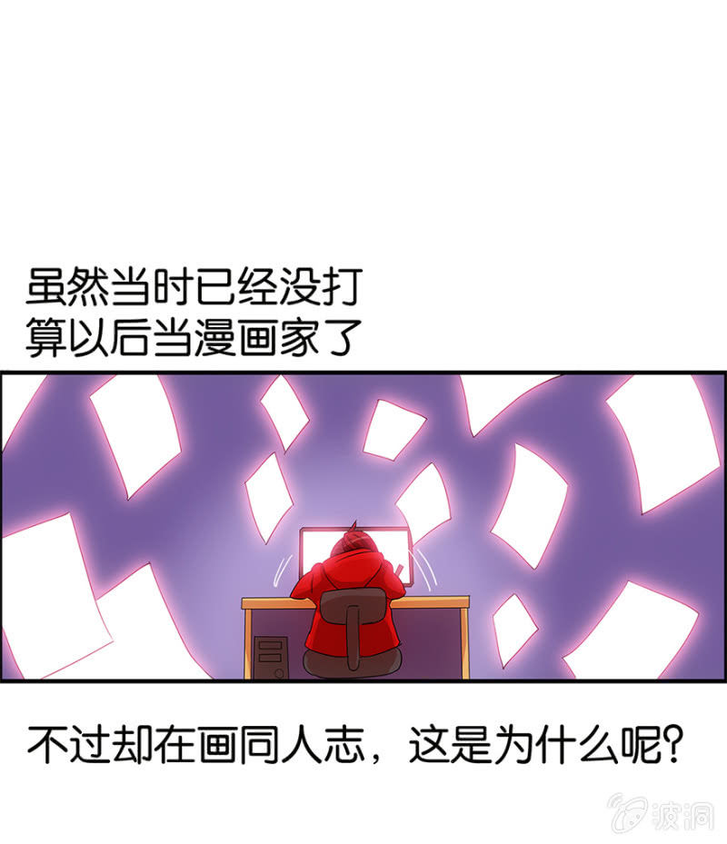 《蠢萌科学家VS眼镜拳法家》番外篇1 第30页