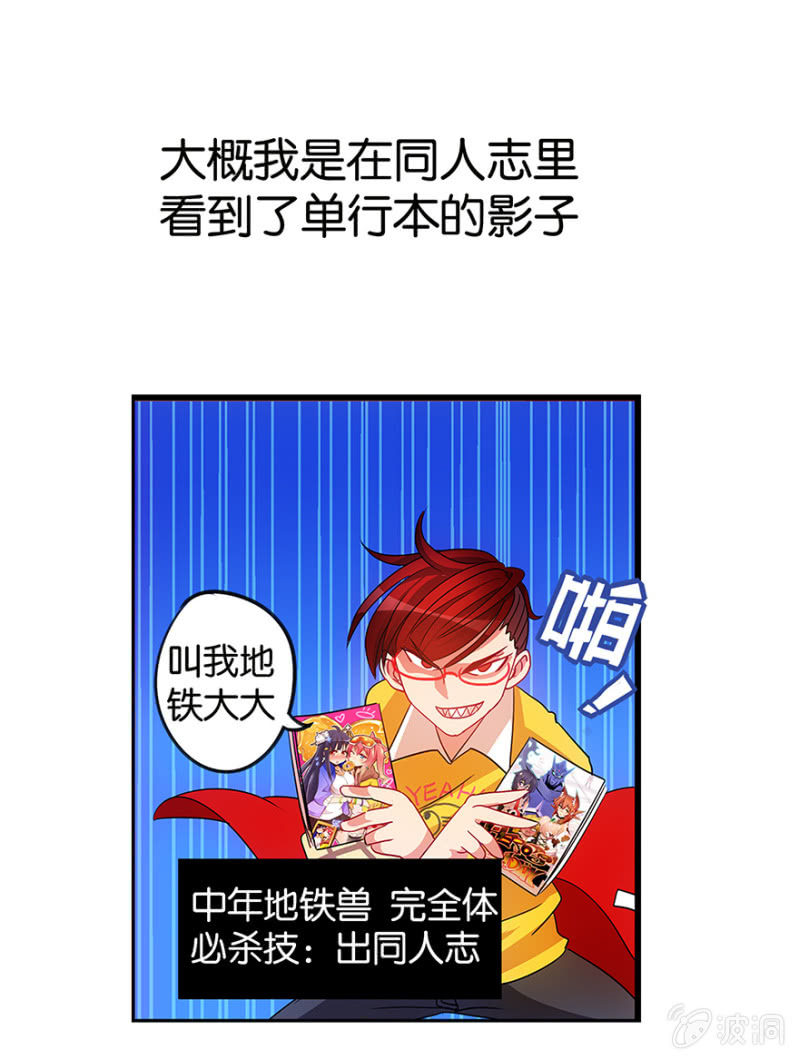 《蠢萌科学家VS眼镜拳法家》番外篇1 第31页