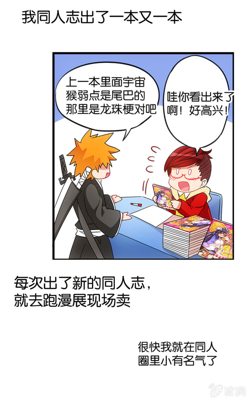 《蠢萌科学家VS眼镜拳法家》番外篇1 第32页