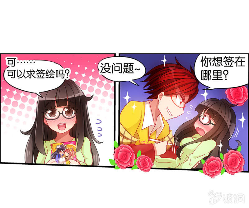 《蠢萌科学家VS眼镜拳法家》番外篇1 第33页