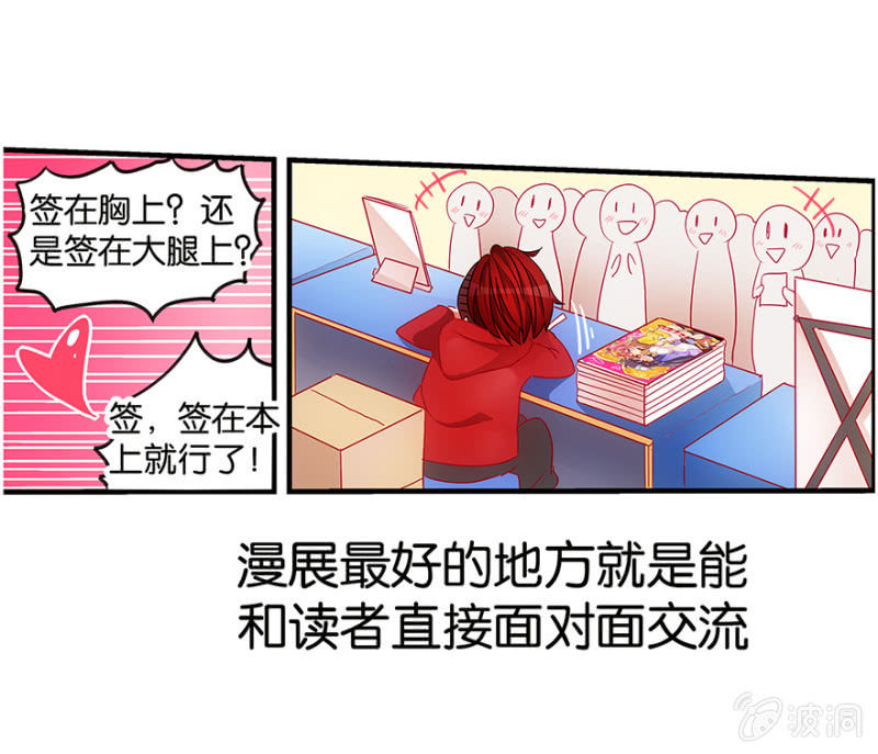 《蠢萌科学家VS眼镜拳法家》番外篇1 第34页