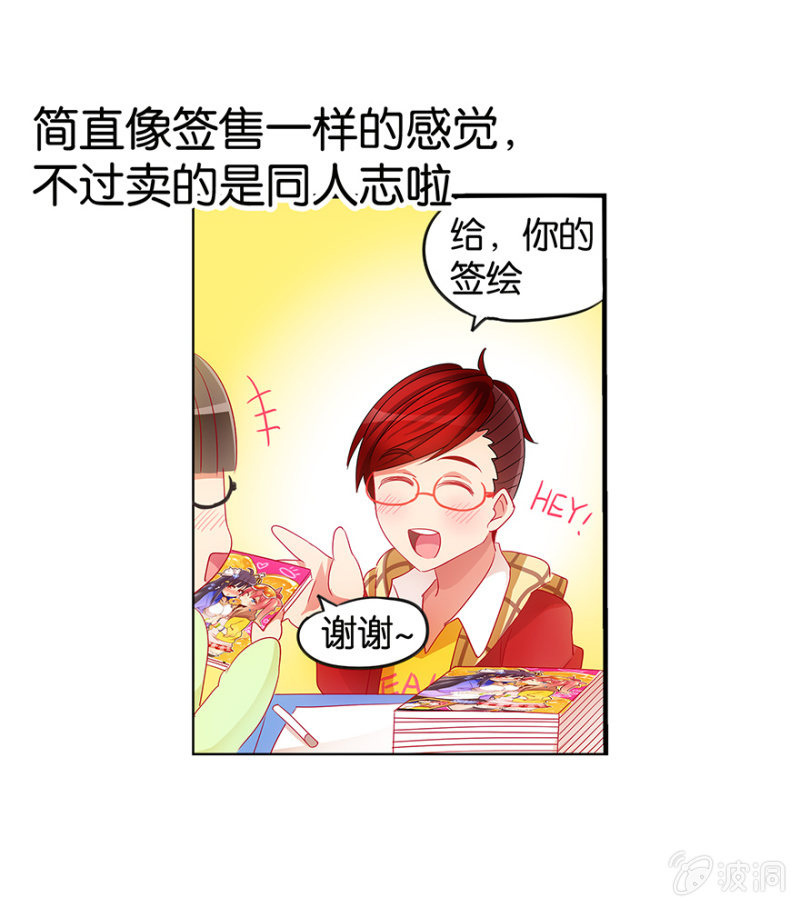 《蠢萌科学家VS眼镜拳法家》番外篇1 第35页