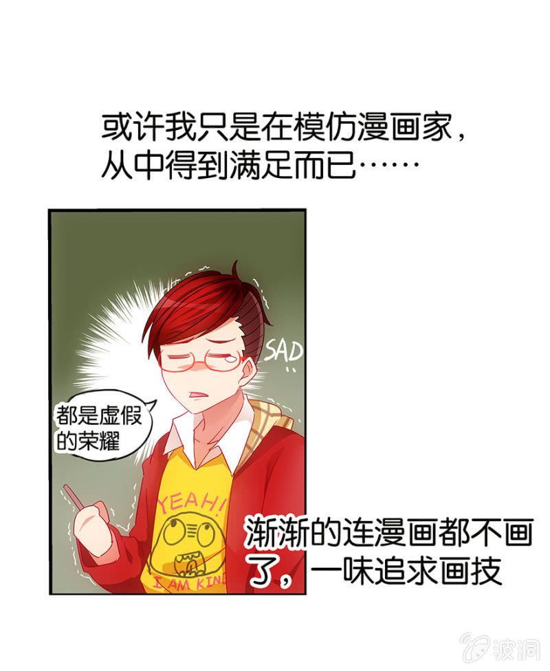 《蠢萌科学家VS眼镜拳法家》番外篇1 第36页