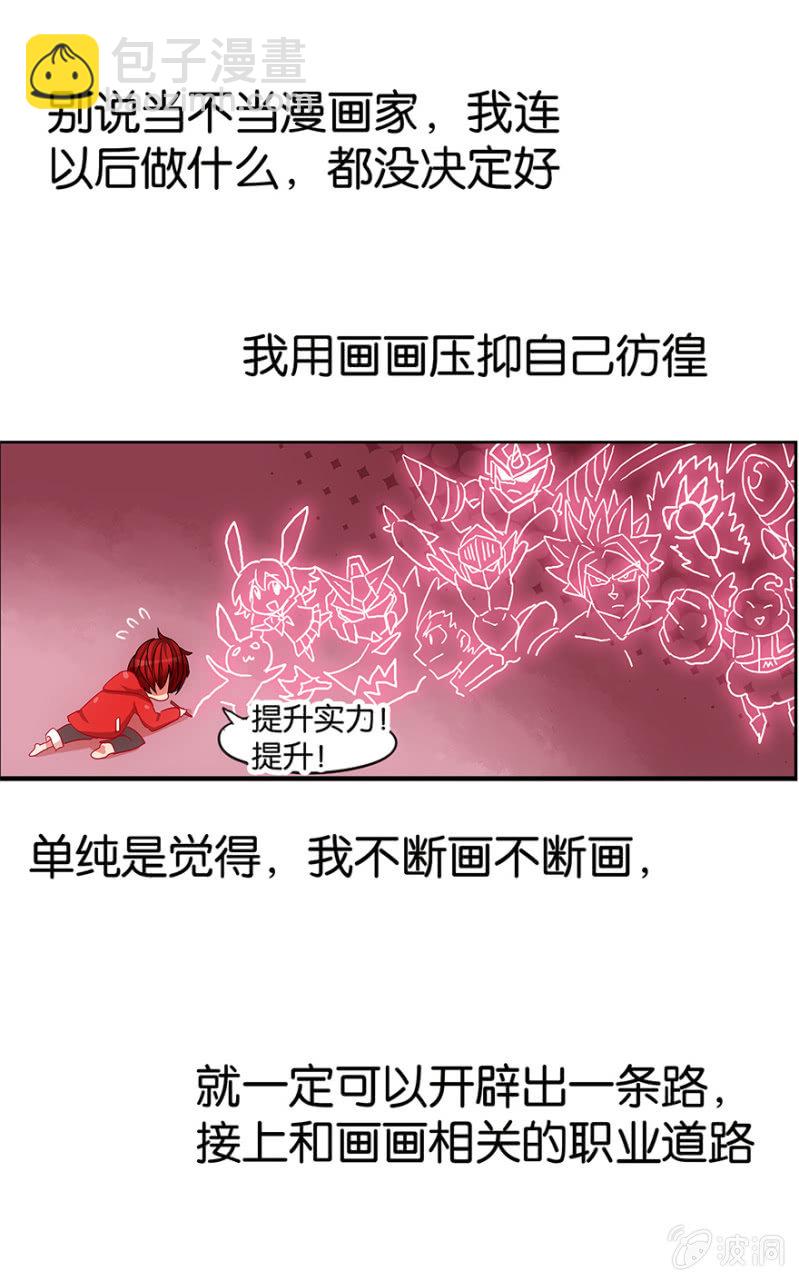 《蠢萌科学家VS眼镜拳法家》番外篇1 第37页