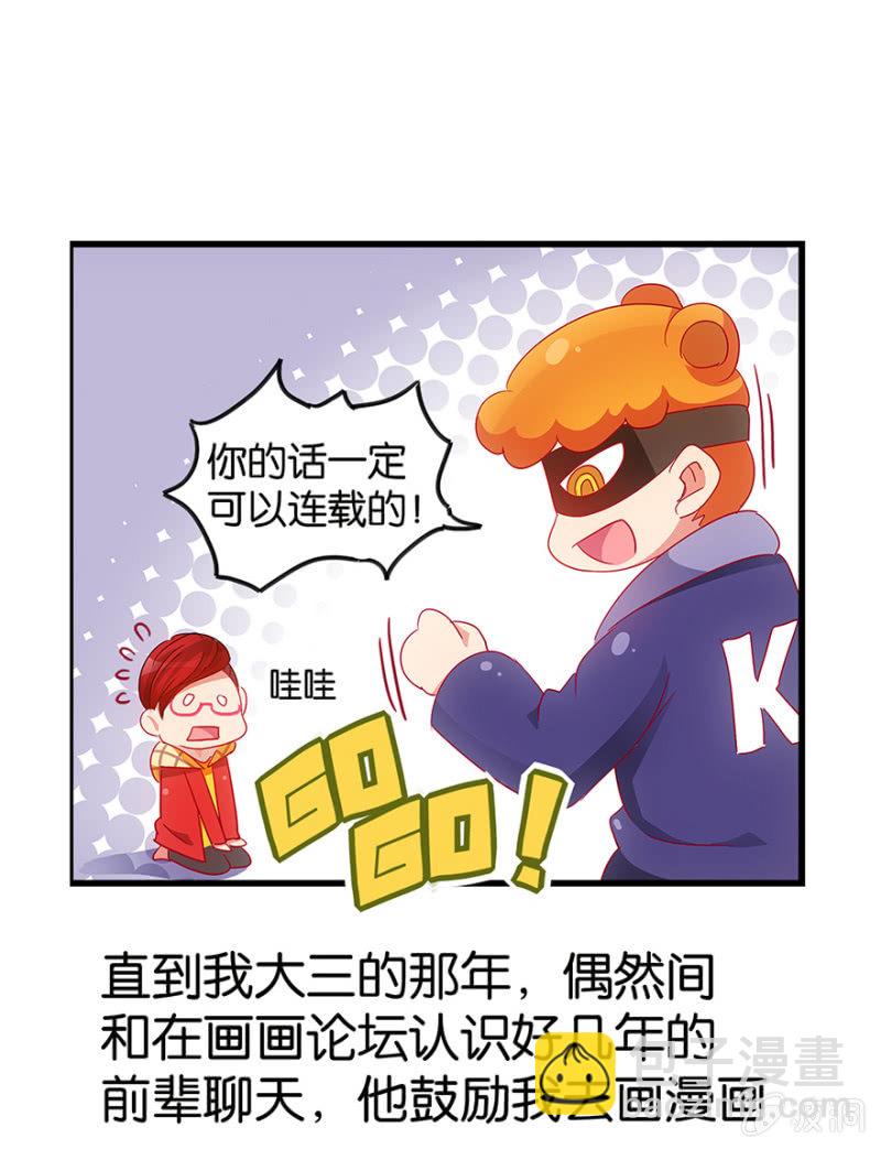 《蠢萌科学家VS眼镜拳法家》番外篇1 第38页