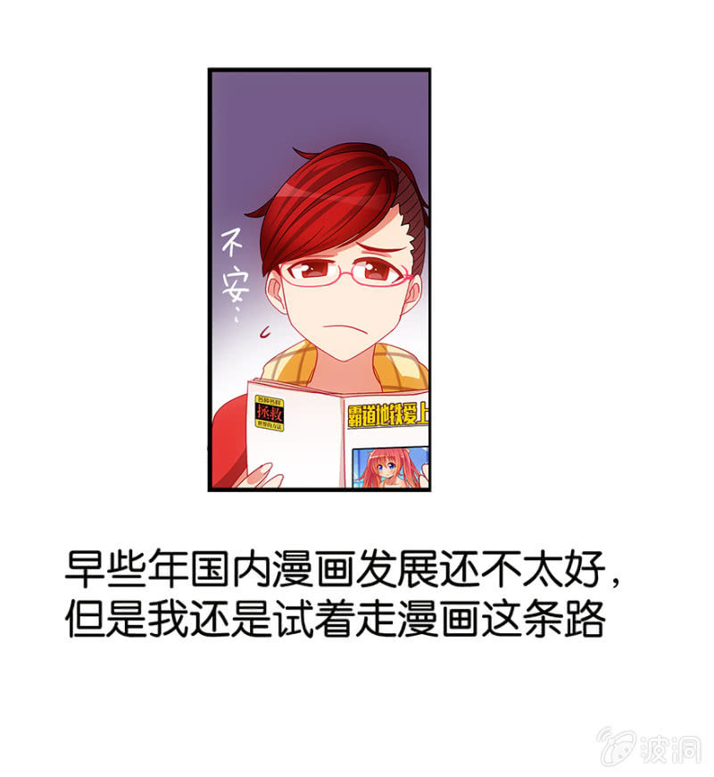 《蠢萌科学家VS眼镜拳法家》番外篇1 第39页