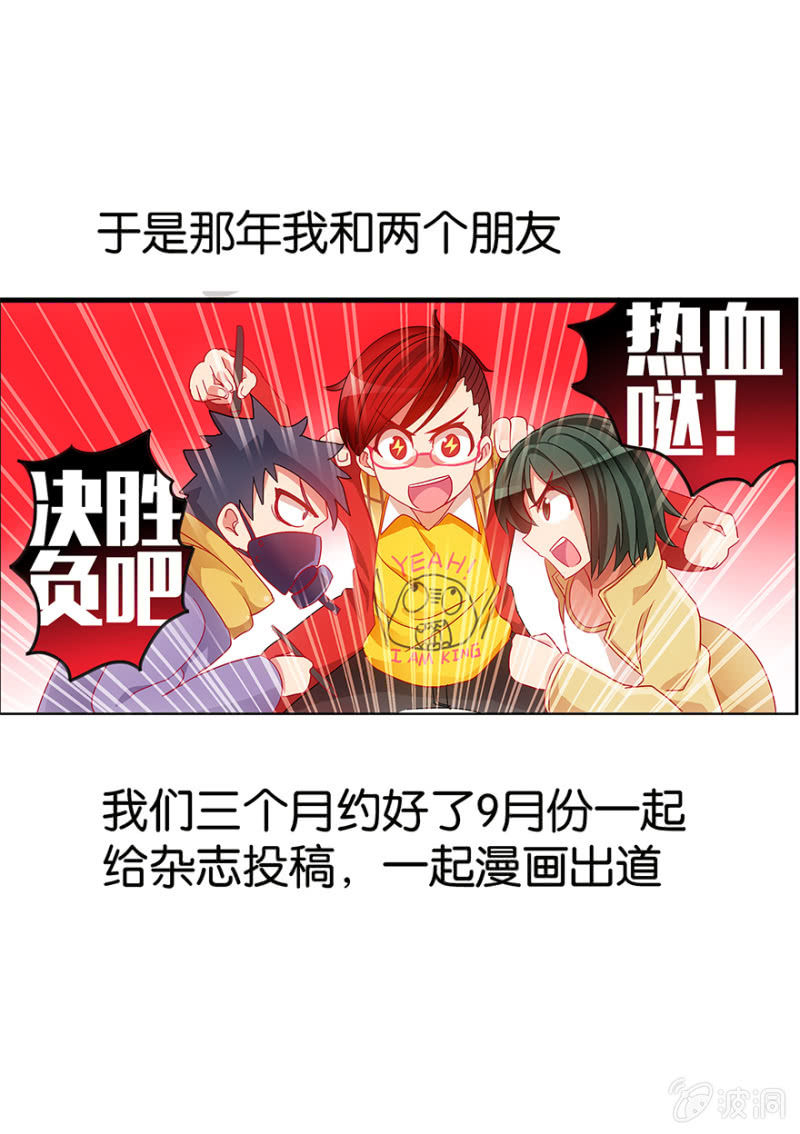 《蠢萌科学家VS眼镜拳法家》番外篇1 第40页