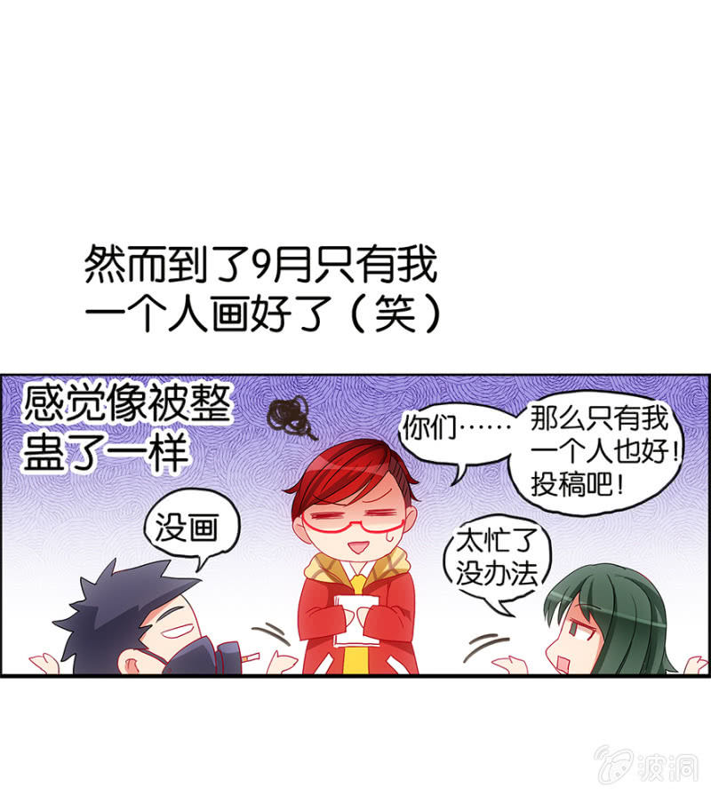 《蠢萌科学家VS眼镜拳法家》番外篇1 第41页