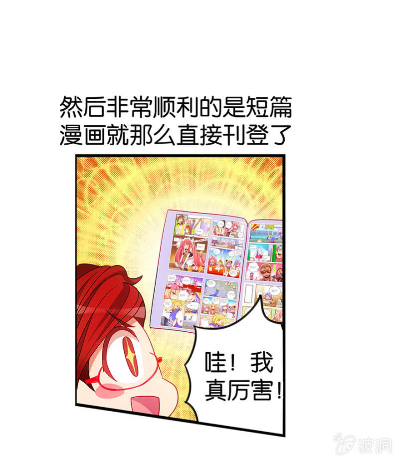 《蠢萌科学家VS眼镜拳法家》番外篇1 第42页