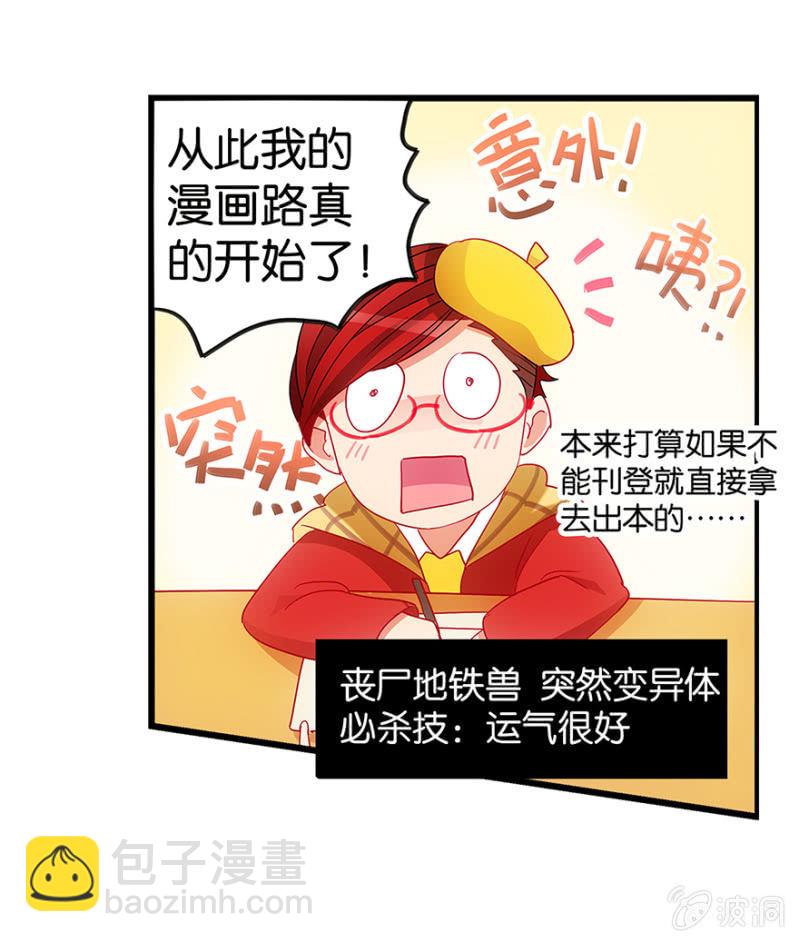 《蠢萌科学家VS眼镜拳法家》番外篇1 第43页