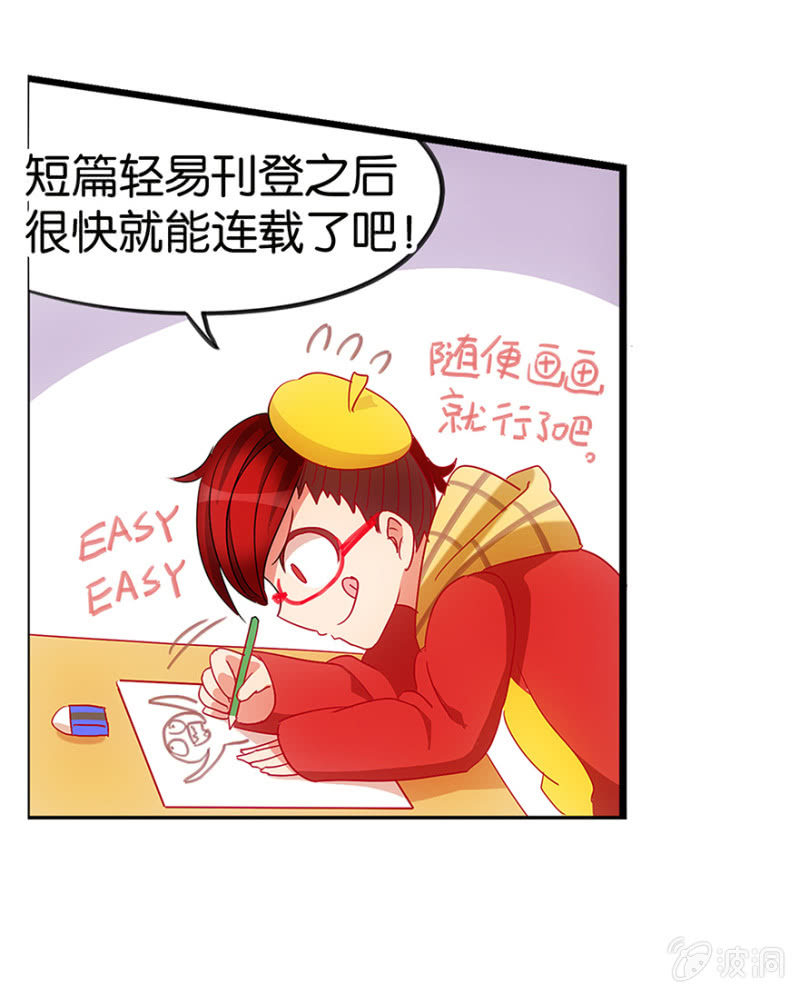 《蠢萌科学家VS眼镜拳法家》番外篇1 第44页