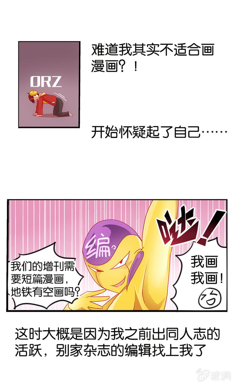 《蠢萌科学家VS眼镜拳法家》番外篇1 第46页