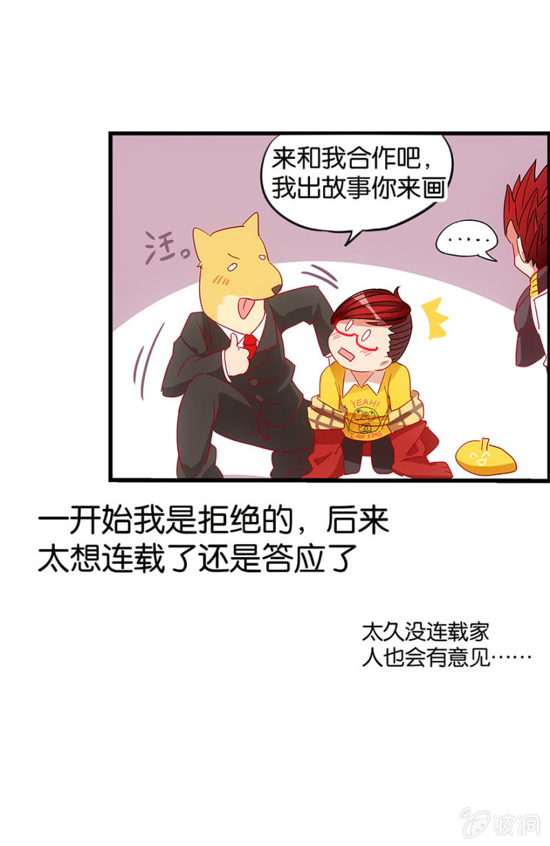 《蠢萌科学家VS眼镜拳法家》番外篇1 第48页