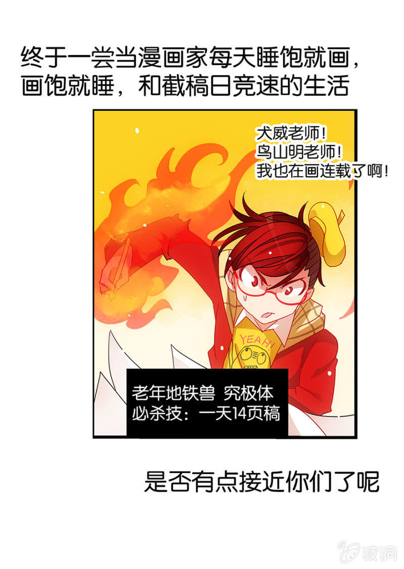 《蠢萌科学家VS眼镜拳法家》番外篇1 第50页