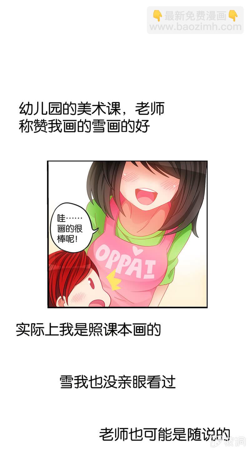 《蠢萌科学家VS眼镜拳法家》番外篇1 第6页