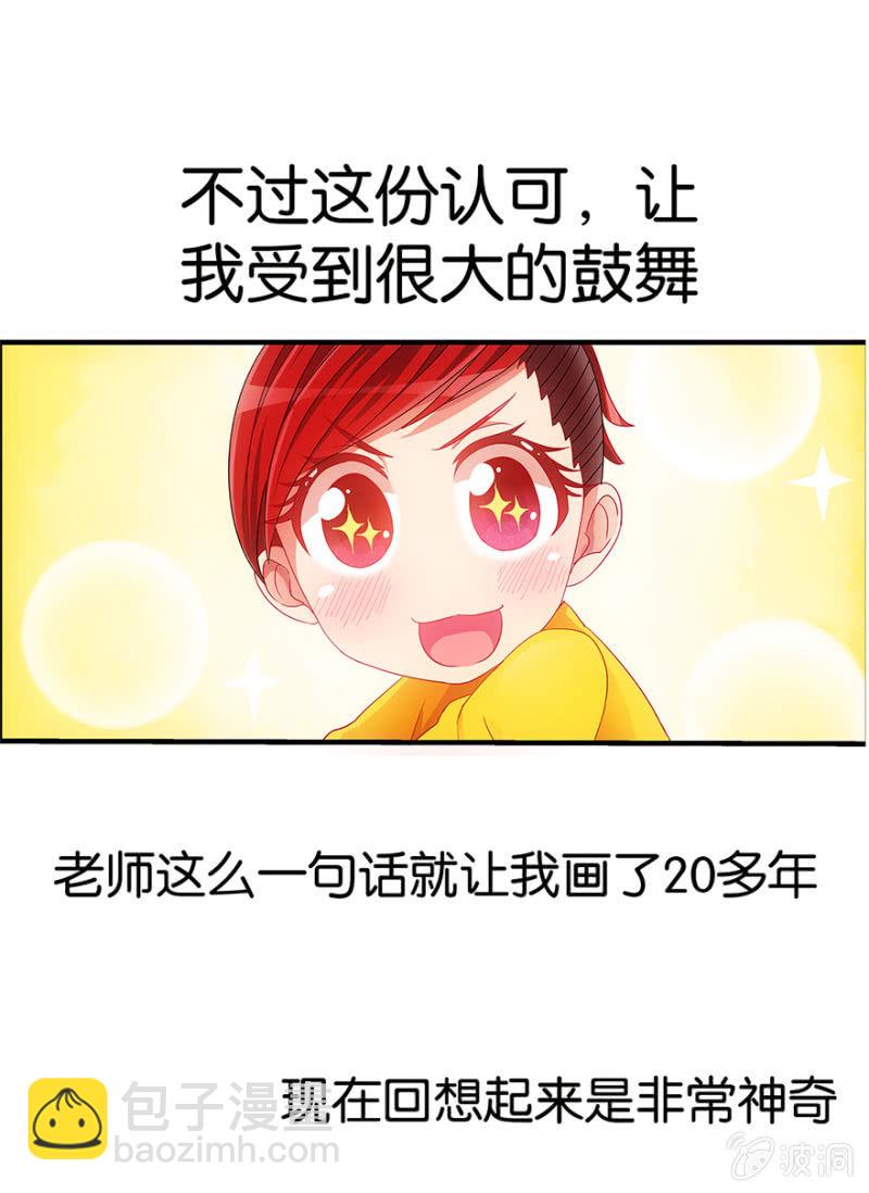《蠢萌科学家VS眼镜拳法家》番外篇1 第7页
