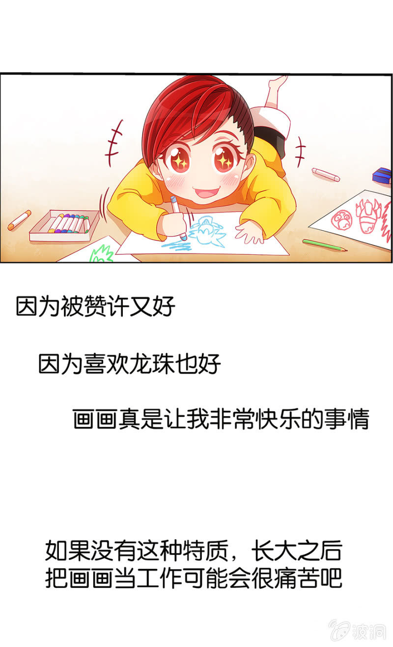 《蠢萌科学家VS眼镜拳法家》番外篇1 第8页
