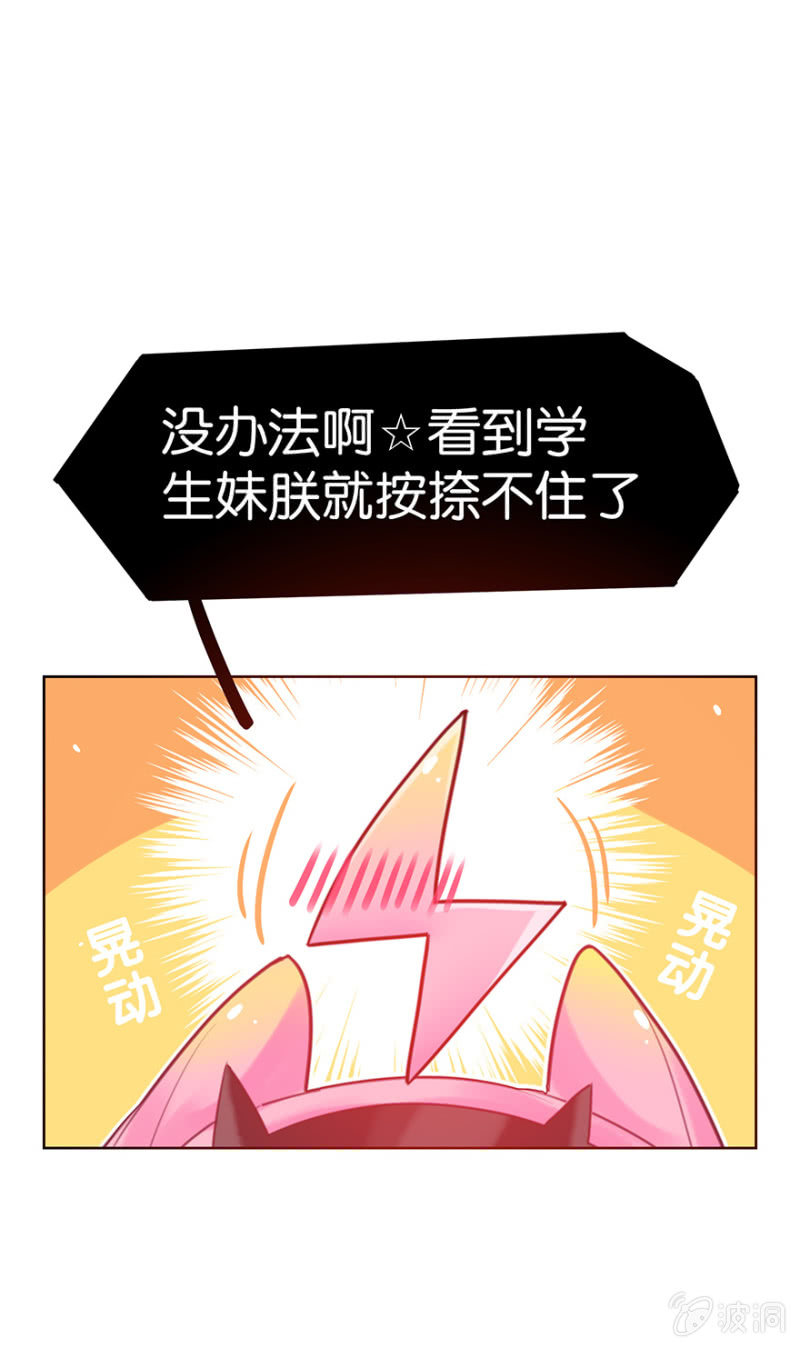《蠢萌科学家VS眼镜拳法家》第九话 第13页