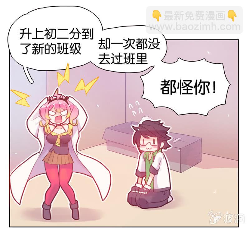 《蠢萌科学家VS眼镜拳法家》第九话 第14页