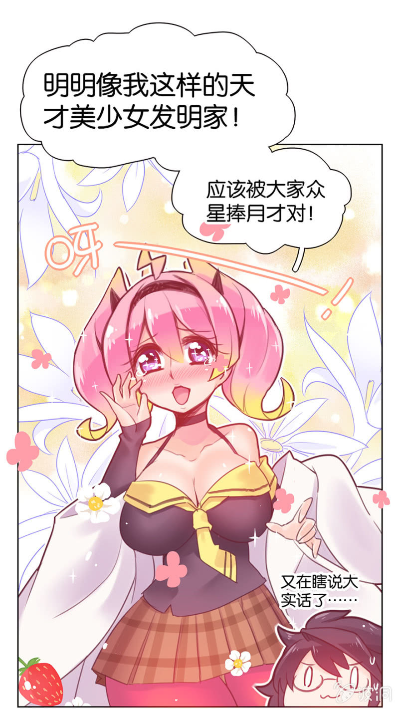 《蠢萌科学家VS眼镜拳法家》第九话 第15页