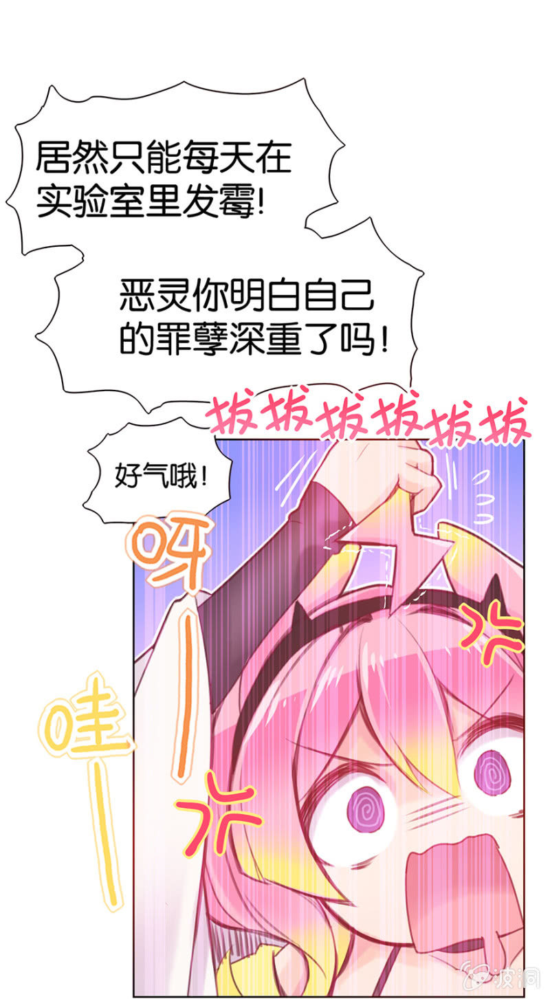 《蠢萌科学家VS眼镜拳法家》第九话 第16页