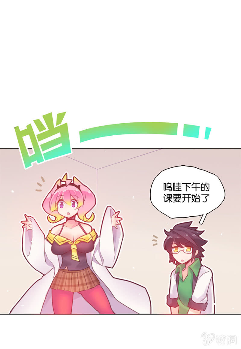 《蠢萌科学家VS眼镜拳法家》第九话 第17页