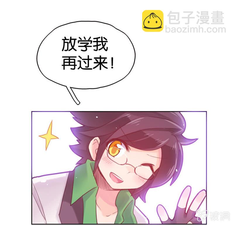 《蠢萌科学家VS眼镜拳法家》第九话 第19页