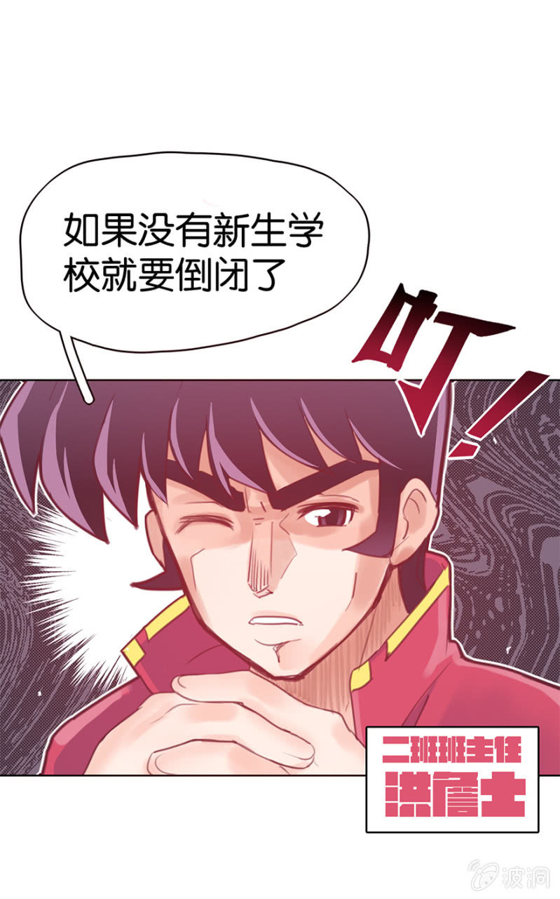 《蠢萌科学家VS眼镜拳法家》第九话 第24页