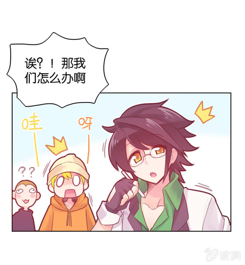 《蠢萌科学家VS眼镜拳法家》第九话 第25页